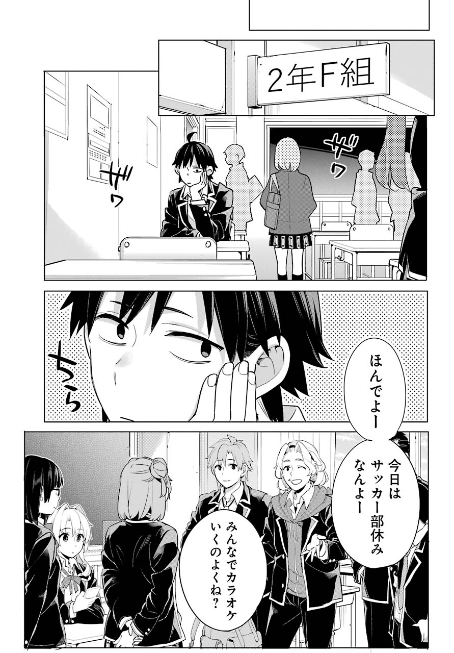 Yahari Ore no Seishun Rabukome wa Machigatte Iru. - Mougenroku Chapter 93 21ページ