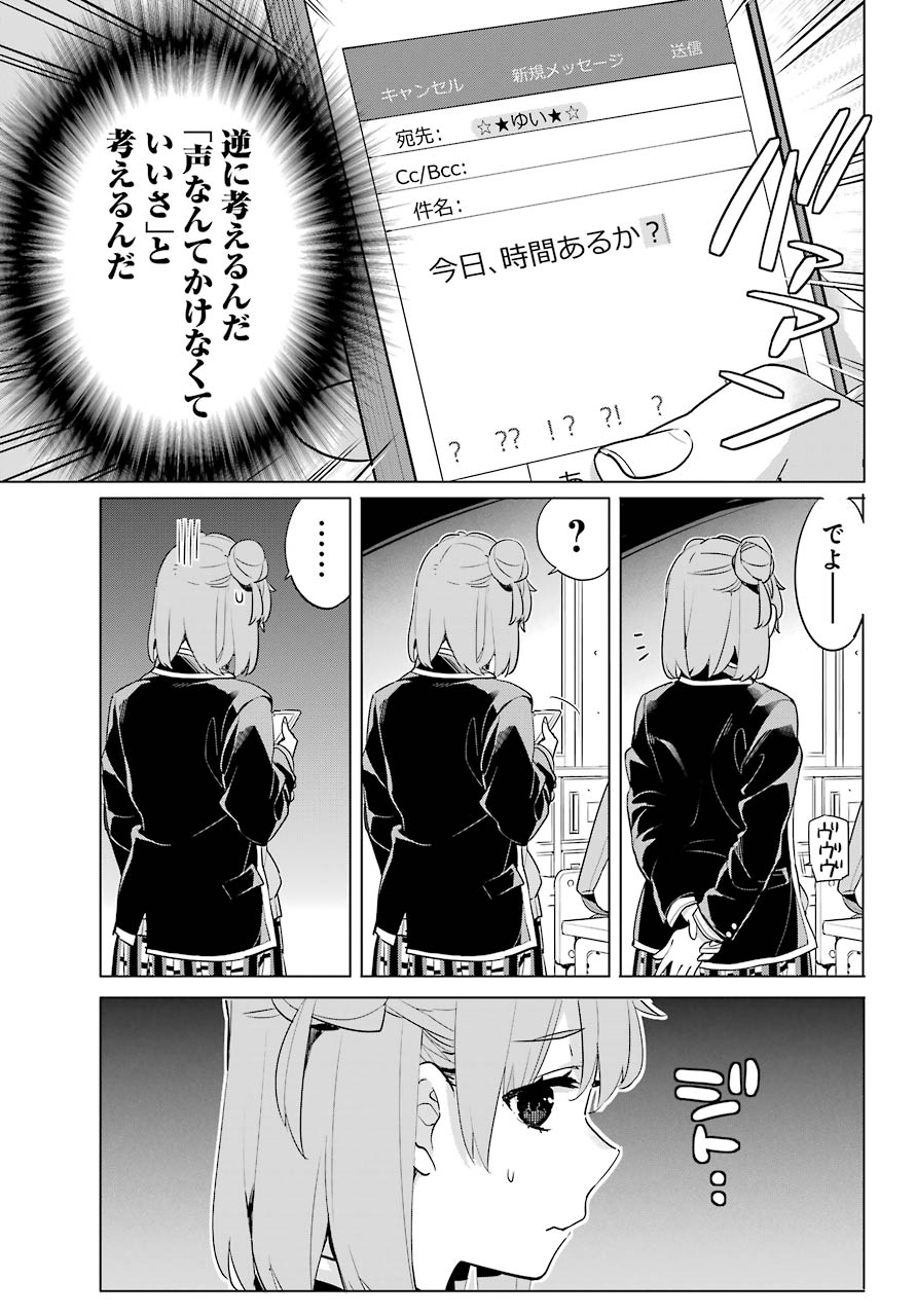 Yahari Ore no Seishun Rabukome wa Machigatte Iru. - Mougenroku Chapter 93 23ページ