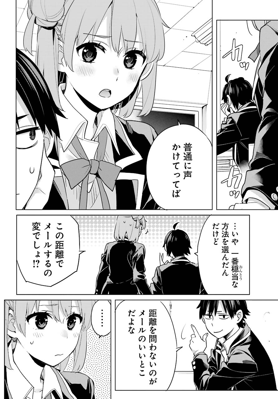 Yahari Ore no Seishun Rabukome wa Machigatte Iru. - Mougenroku Chapter 93 24ページ