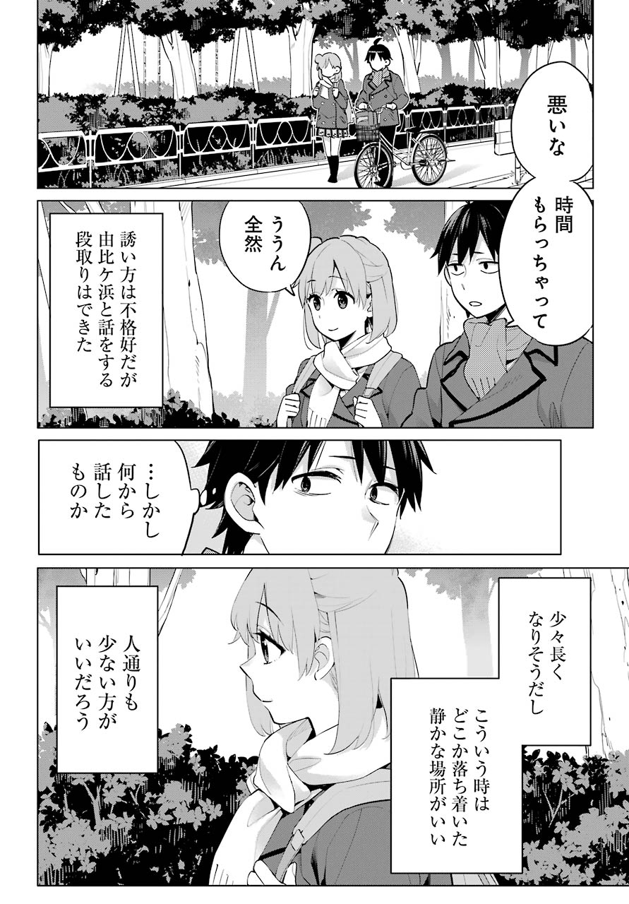 Yahari Ore no Seishun Rabukome wa Machigatte Iru. - Mougenroku Chapter 93 26ページ
