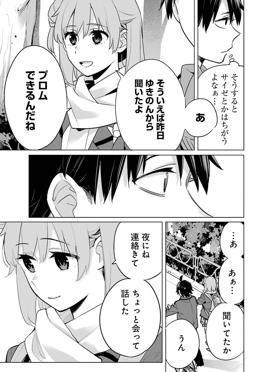 Yahari Ore no Seishun Rabukome wa Machigatte Iru. - Mougenroku Chapter 93 27ページ