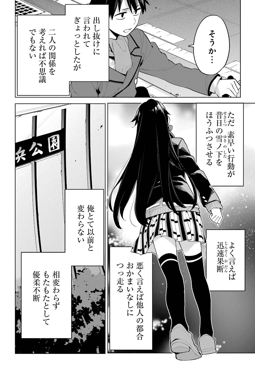 Yahari Ore no Seishun Rabukome wa Machigatte Iru. - Mougenroku Chapter 93 28ページ