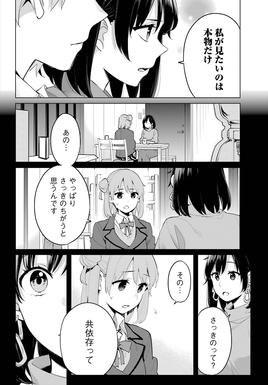 Yahari Ore no Seishun Rabukome wa Machigatte Iru. - Mougenroku Chapter 93 4ページ