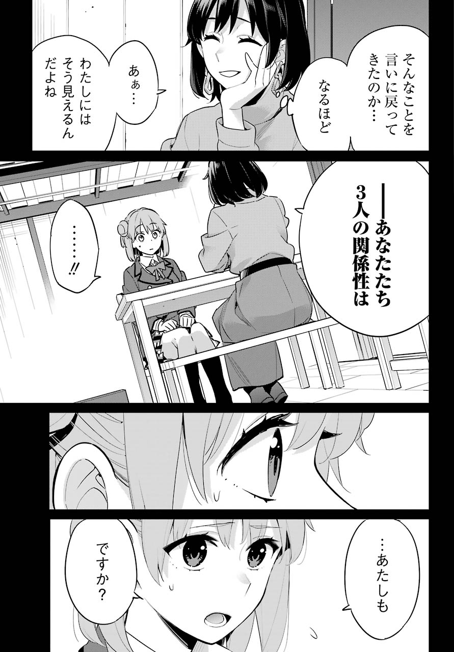 Yahari Ore no Seishun Rabukome wa Machigatte Iru. - Mougenroku Chapter 93 5ページ