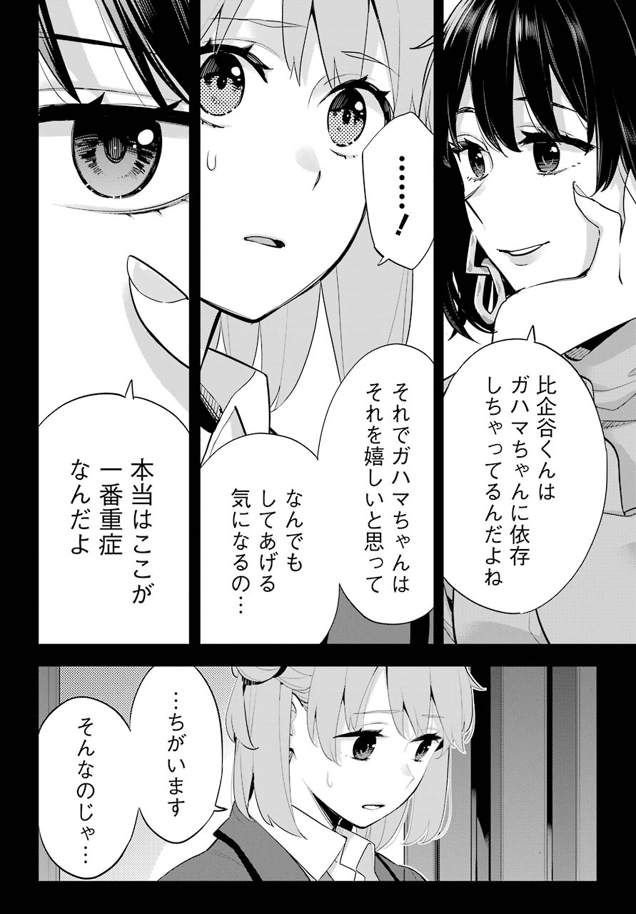 Yahari Ore no Seishun Rabukome wa Machigatte Iru. - Mougenroku Chapter 93 6ページ