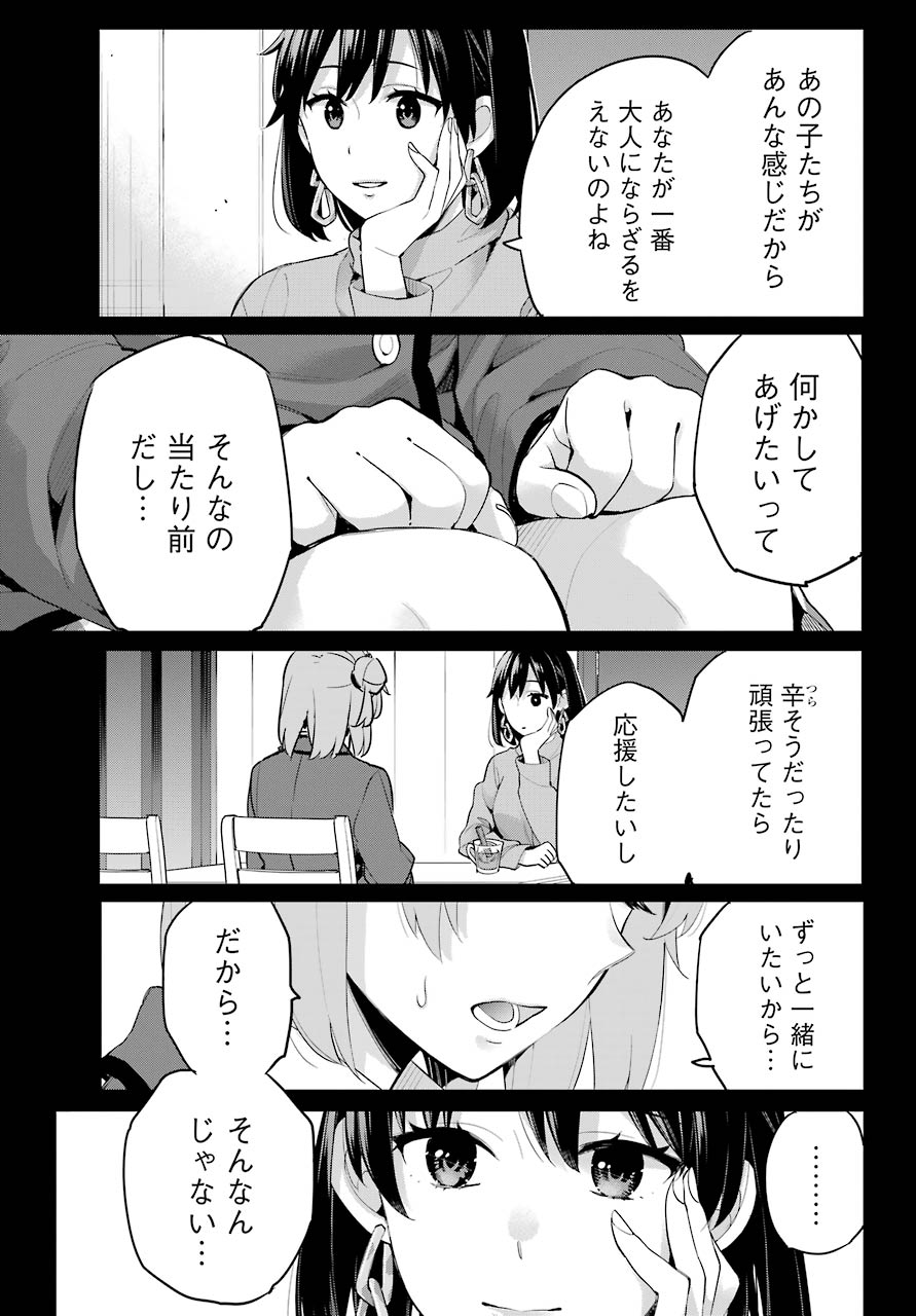 Yahari Ore no Seishun Rabukome wa Machigatte Iru. - Mougenroku Chapter 93 7ページ