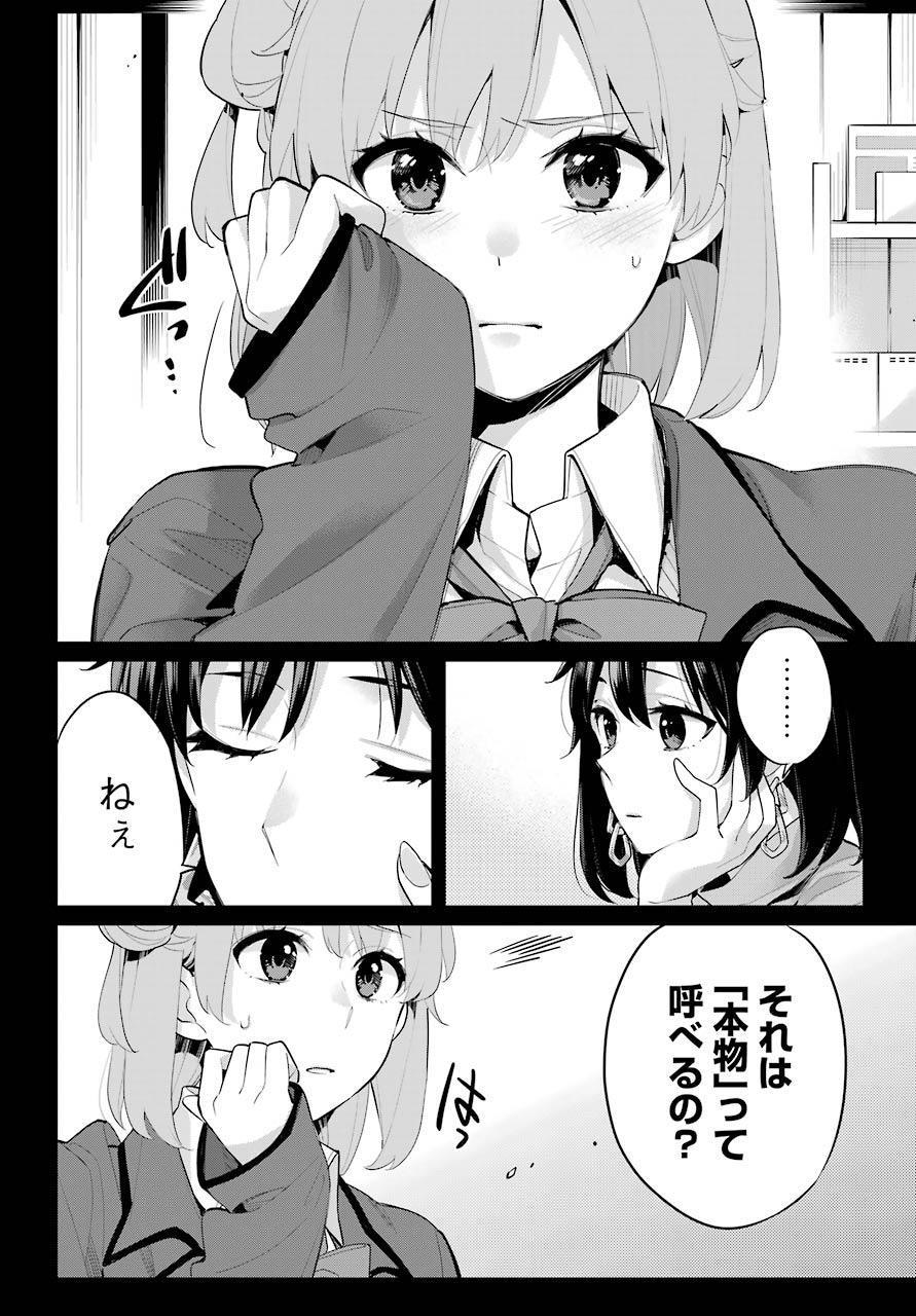 Yahari Ore no Seishun Rabukome wa Machigatte Iru. - Mougenroku Chapter 93 8ページ