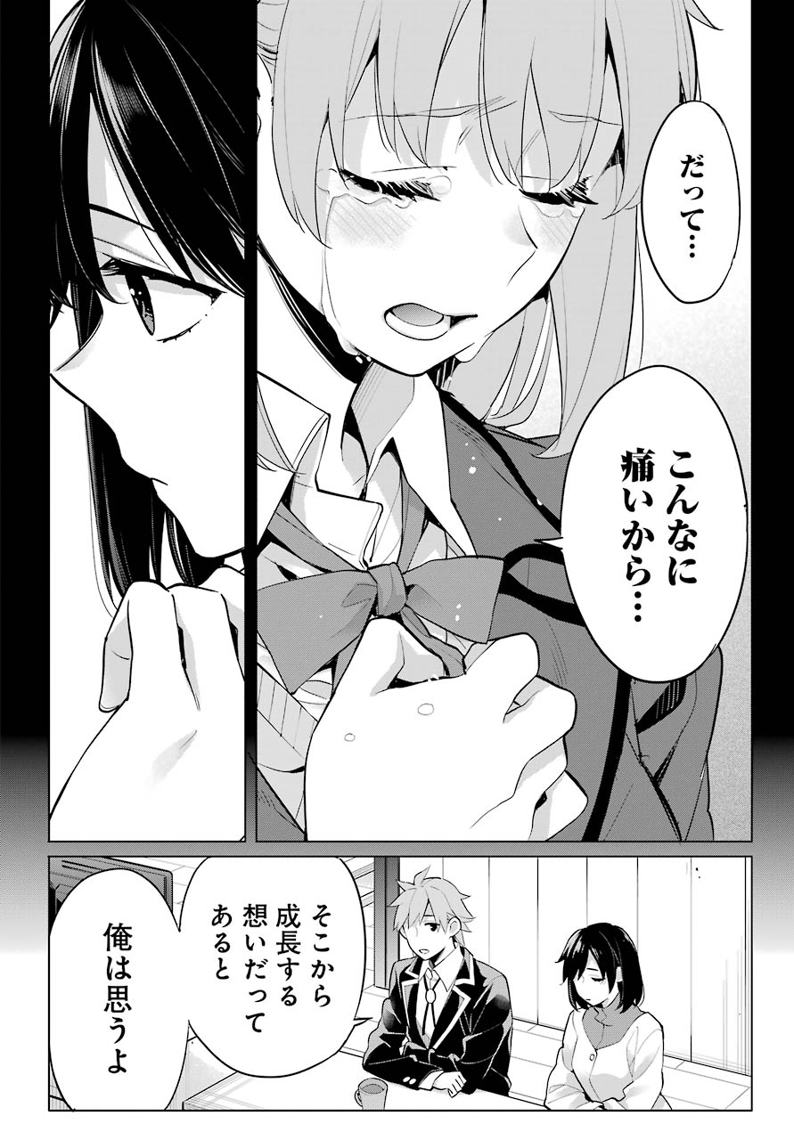 Yahari Ore no Seishun Rabukome wa Machigatte Iru. - Mougenroku Chapter 93 10ページ