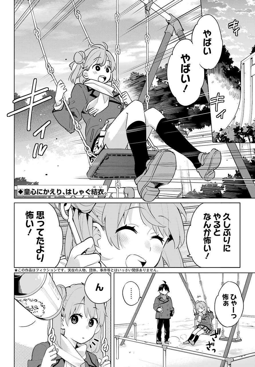 Yahari Ore no Seishun Rabukome wa Machigatte Iru. - Mougenroku Chapter 94 2ページ