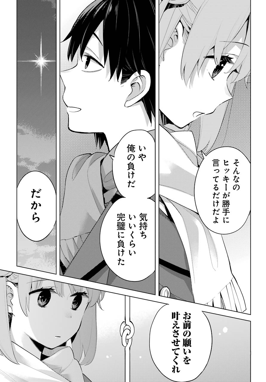 Yahari Ore no Seishun Rabukome wa Machigatte Iru. - Mougenroku Chapter 94 11ページ