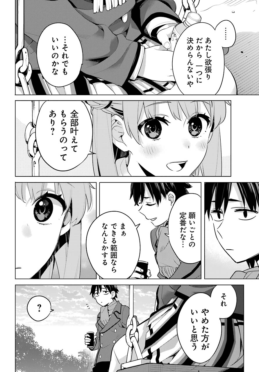 Yahari Ore no Seishun Rabukome wa Machigatte Iru. - Mougenroku Chapter 94 12ページ