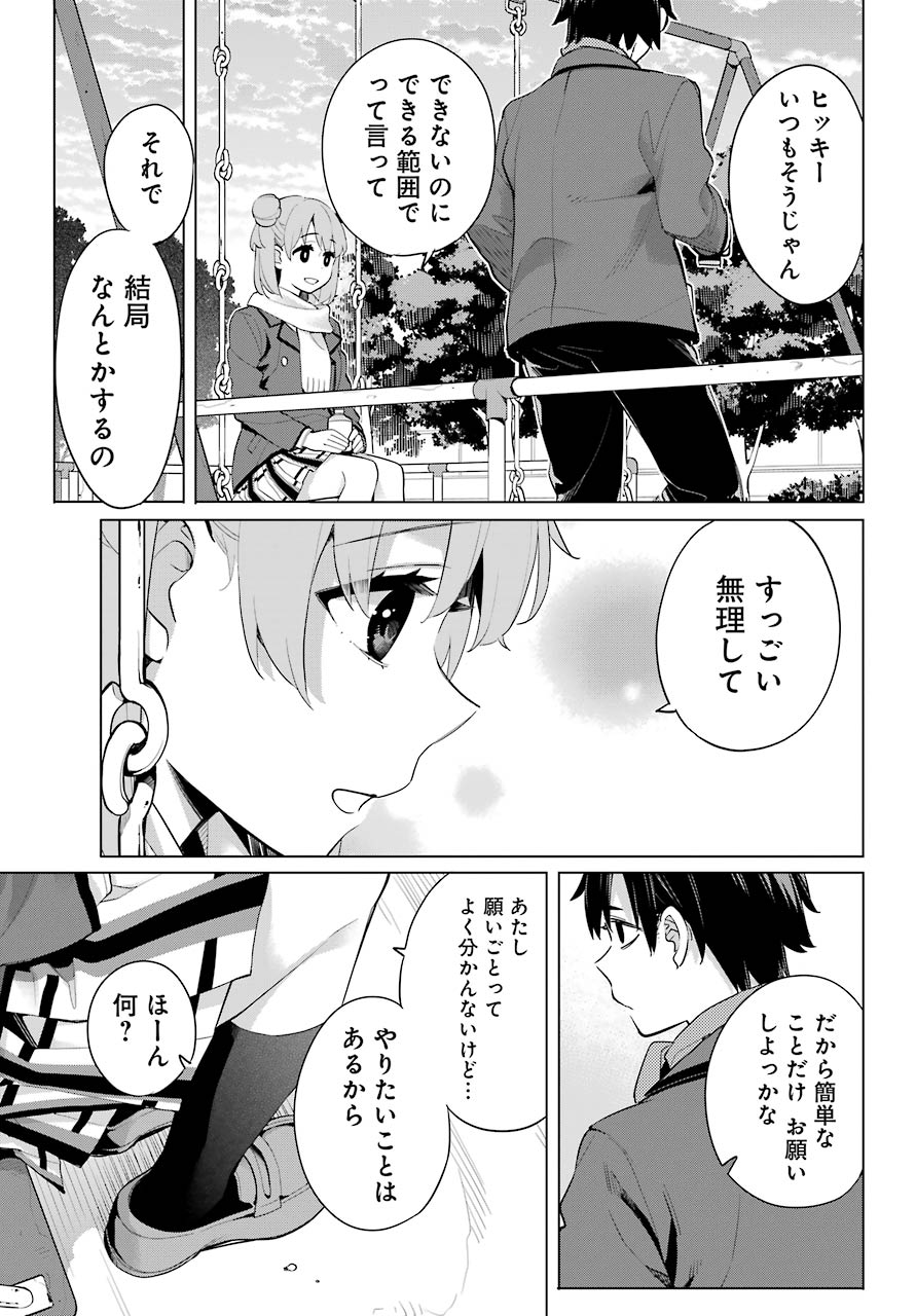 Yahari Ore no Seishun Rabukome wa Machigatte Iru. - Mougenroku Chapter 94 13ページ
