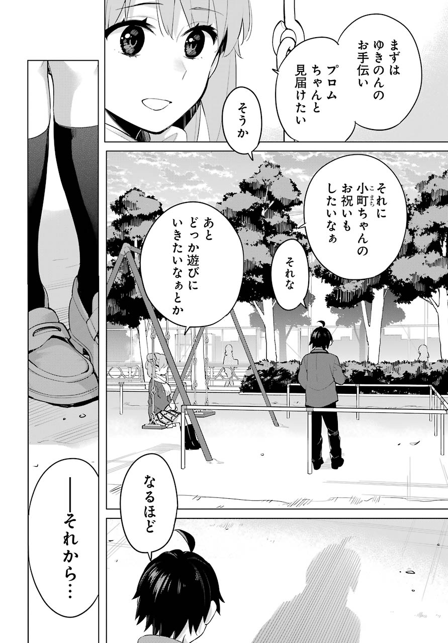 Yahari Ore no Seishun Rabukome wa Machigatte Iru. - Mougenroku Chapter 94 14ページ