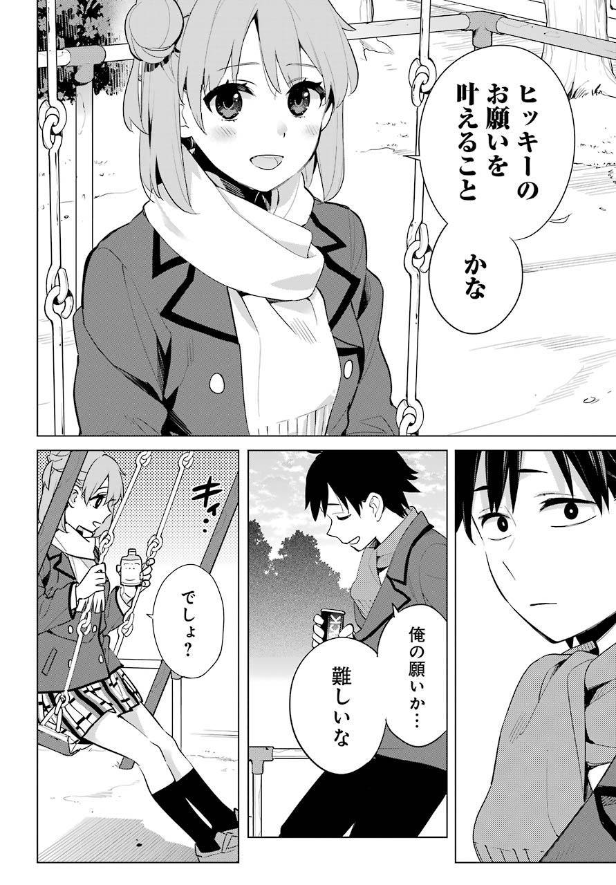 Yahari Ore no Seishun Rabukome wa Machigatte Iru. - Mougenroku Chapter 94 16ページ