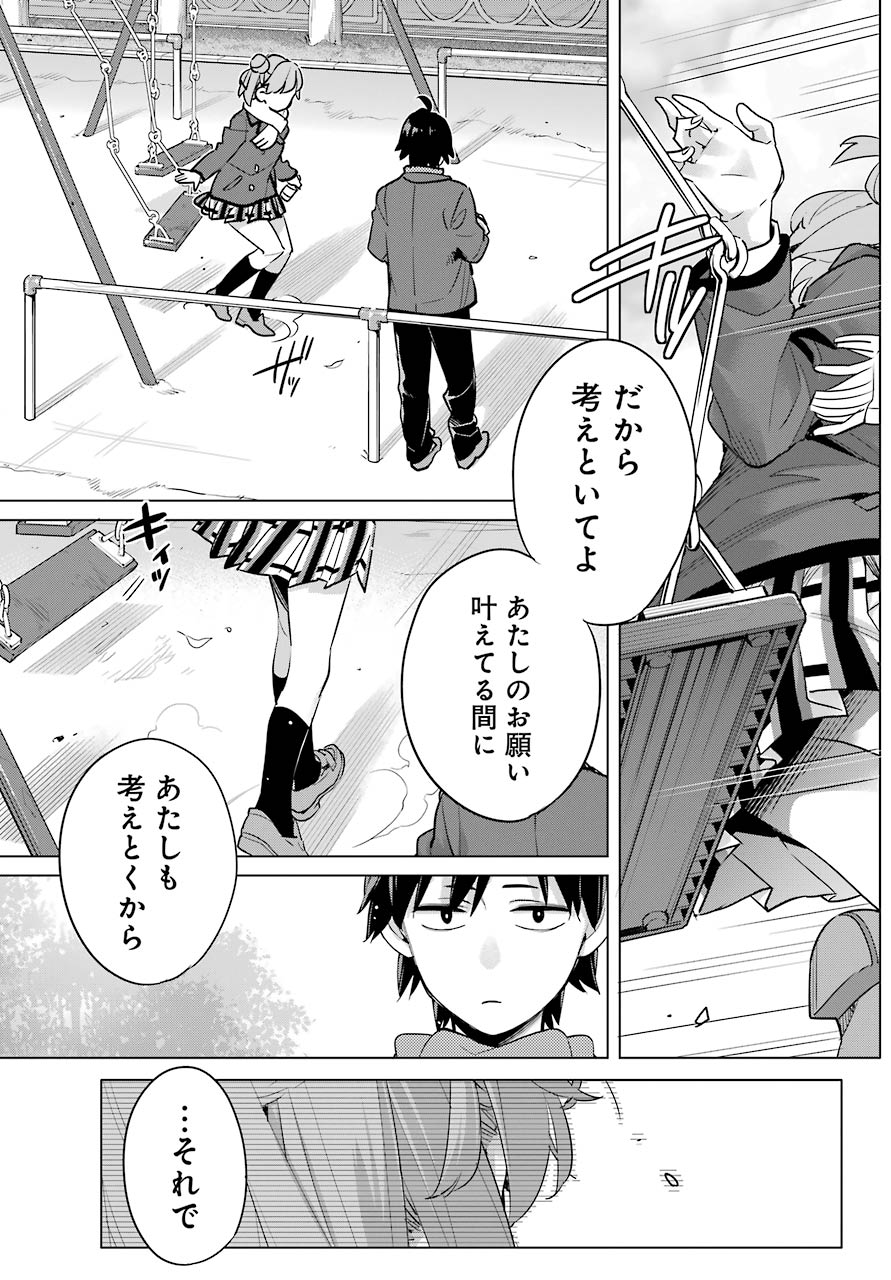 Yahari Ore no Seishun Rabukome wa Machigatte Iru. - Mougenroku Chapter 94 17ページ