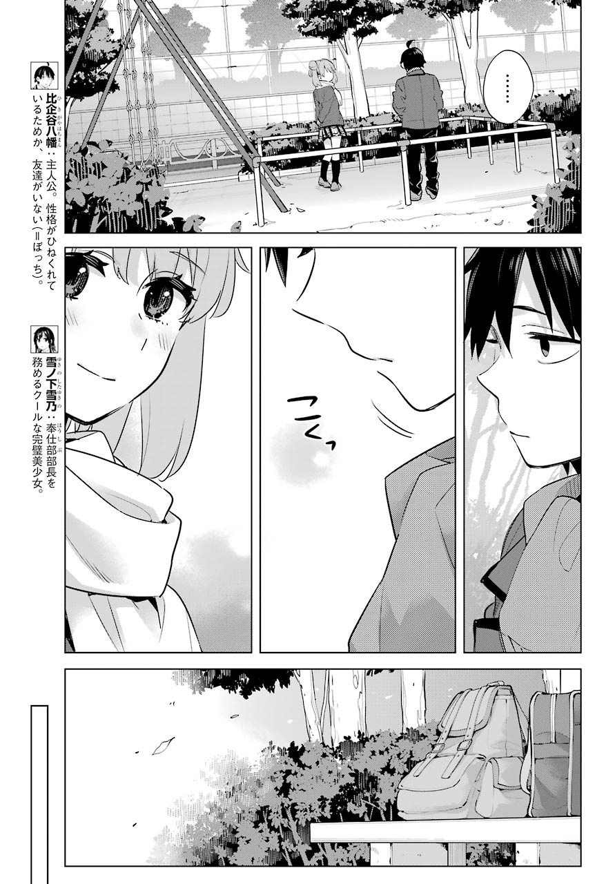 Yahari Ore no Seishun Rabukome wa Machigatte Iru. - Mougenroku Chapter 94 21ページ