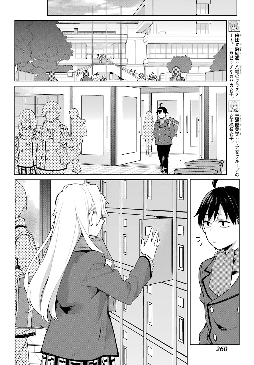 Yahari Ore no Seishun Rabukome wa Machigatte Iru. - Mougenroku Chapter 94 22ページ
