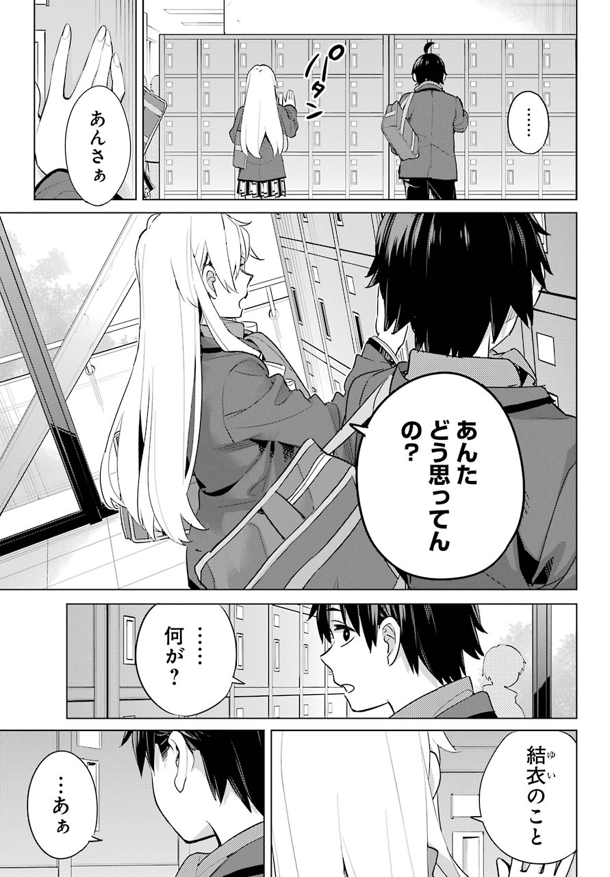Yahari Ore no Seishun Rabukome wa Machigatte Iru. - Mougenroku Chapter 94 23ページ