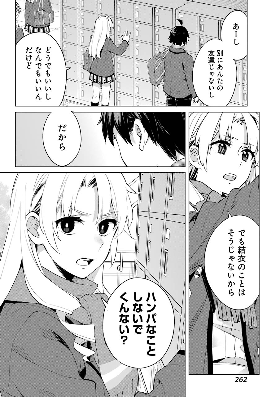 Yahari Ore no Seishun Rabukome wa Machigatte Iru. - Mougenroku Chapter 94 24ページ