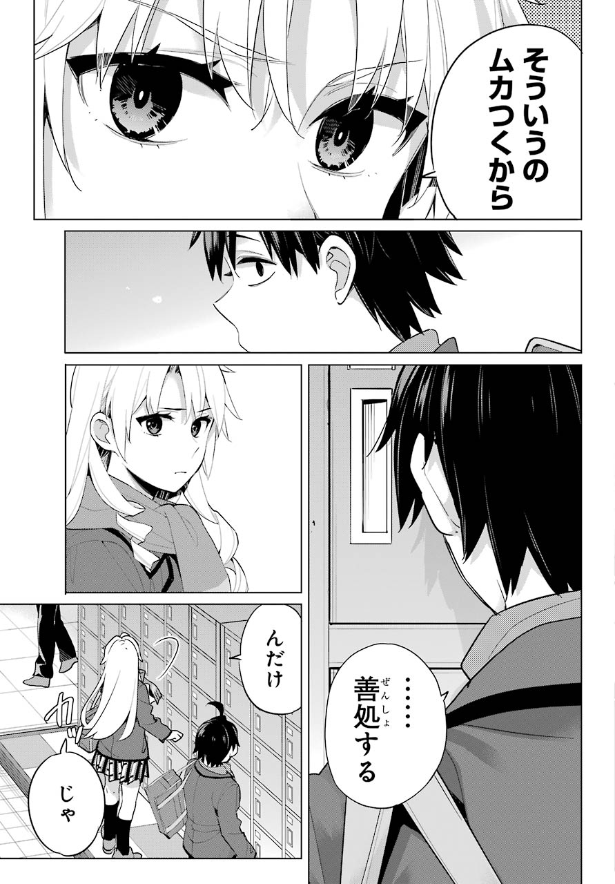 Yahari Ore no Seishun Rabukome wa Machigatte Iru. - Mougenroku Chapter 94 25ページ