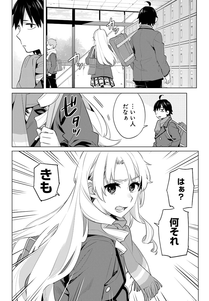 Yahari Ore no Seishun Rabukome wa Machigatte Iru. - Mougenroku Chapter 94 26ページ