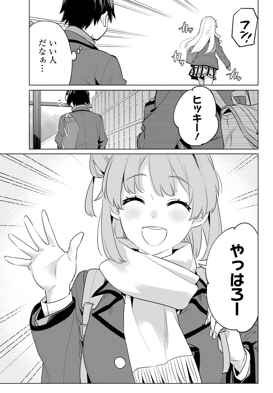 Yahari Ore no Seishun Rabukome wa Machigatte Iru. - Mougenroku Chapter 94 27ページ