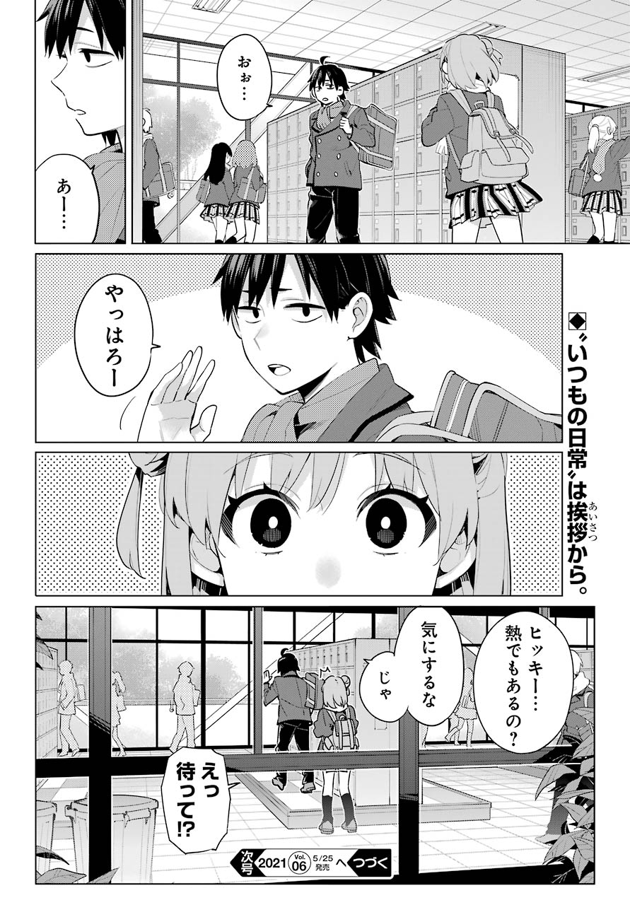 Yahari Ore no Seishun Rabukome wa Machigatte Iru. - Mougenroku Chapter 94 28ページ