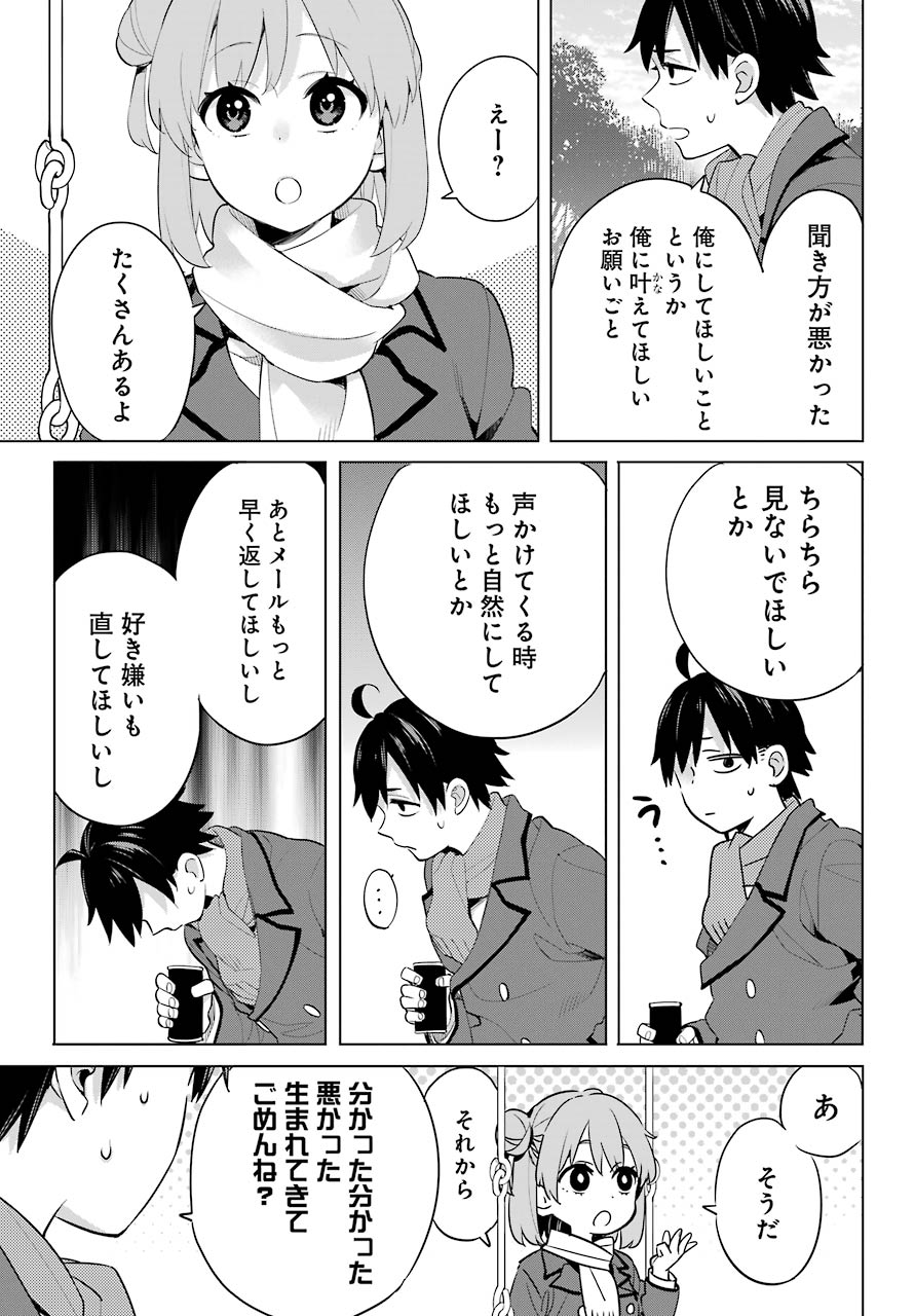 Yahari Ore no Seishun Rabukome wa Machigatte Iru. - Mougenroku Chapter 94 5ページ
