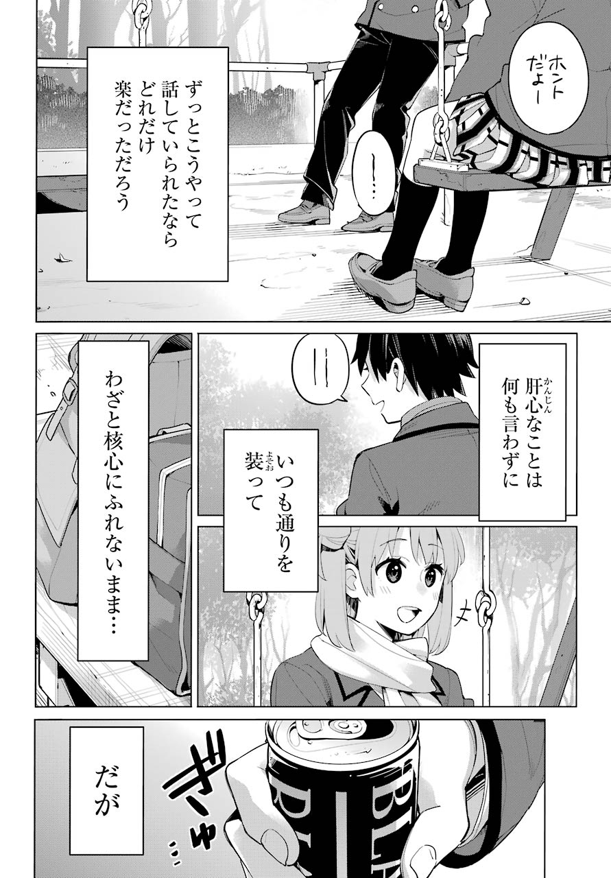 Yahari Ore no Seishun Rabukome wa Machigatte Iru. - Mougenroku Chapter 94 8ページ