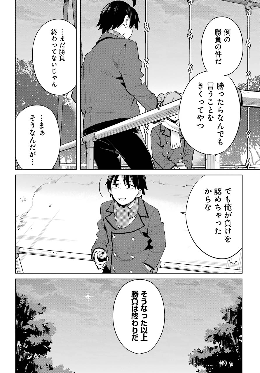 Yahari Ore no Seishun Rabukome wa Machigatte Iru. - Mougenroku Chapter 94 10ページ
