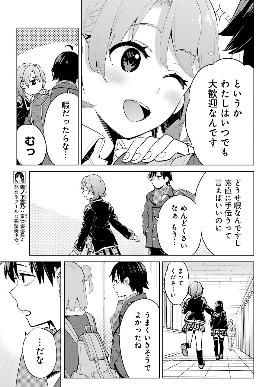Yahari Ore no Seishun Rabukome wa Machigatte Iru. - Mougenroku Chapter 95 11ページ
