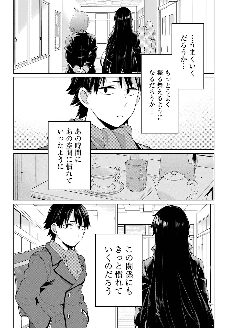 Yahari Ore no Seishun Rabukome wa Machigatte Iru. - Mougenroku Chapter 95 12ページ