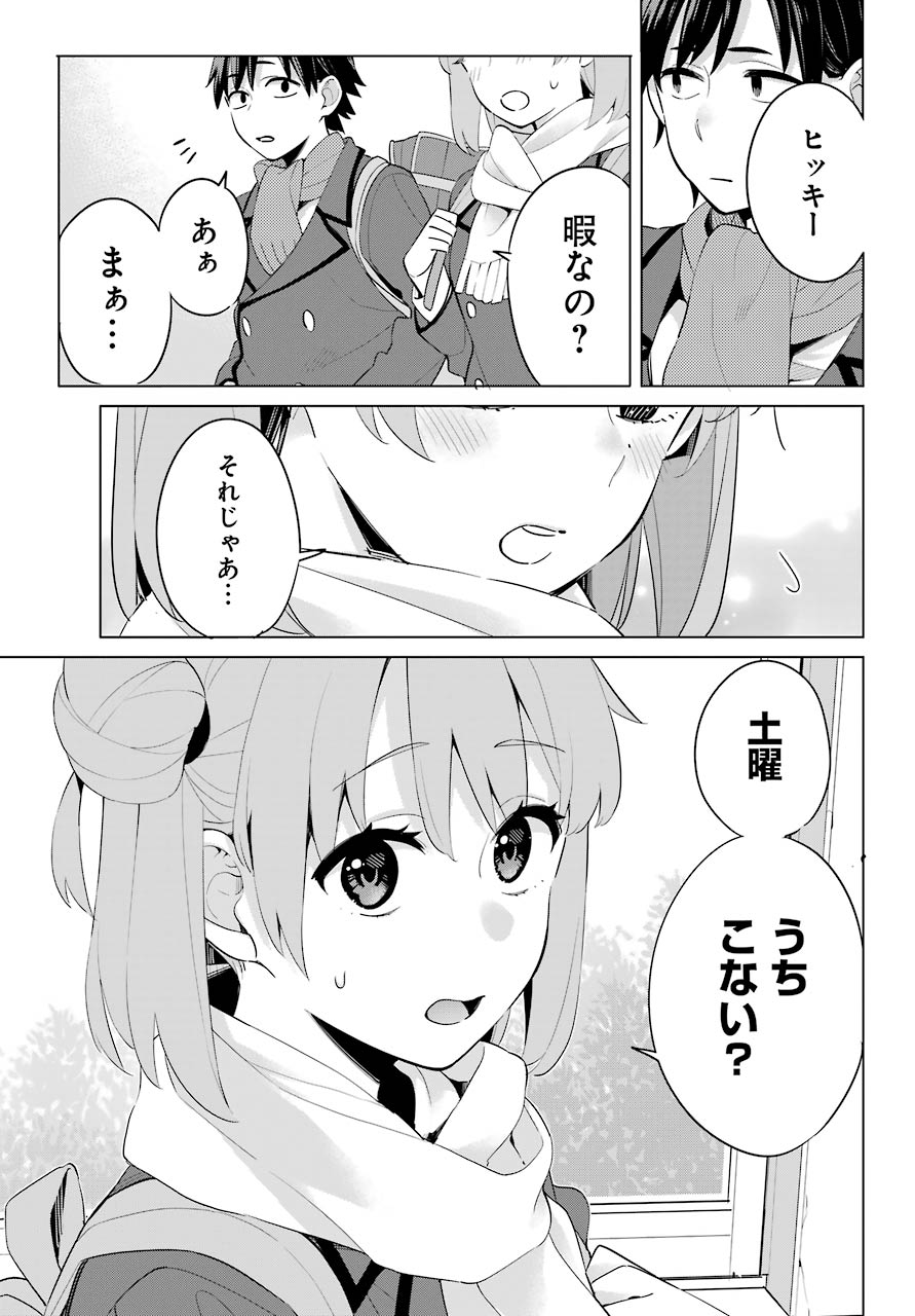 Yahari Ore no Seishun Rabukome wa Machigatte Iru. - Mougenroku Chapter 95 13ページ