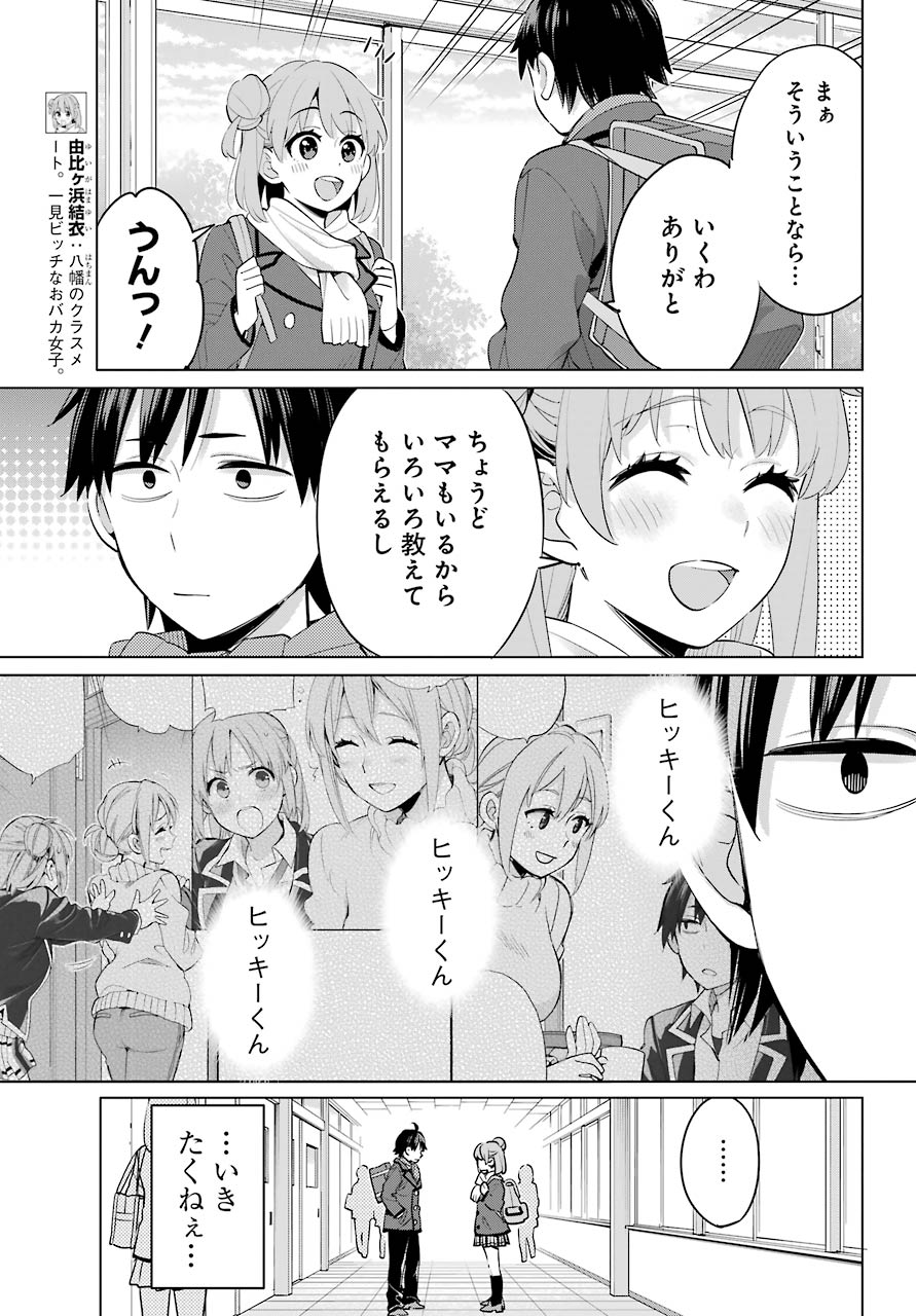 Yahari Ore no Seishun Rabukome wa Machigatte Iru. - Mougenroku Chapter 95 15ページ