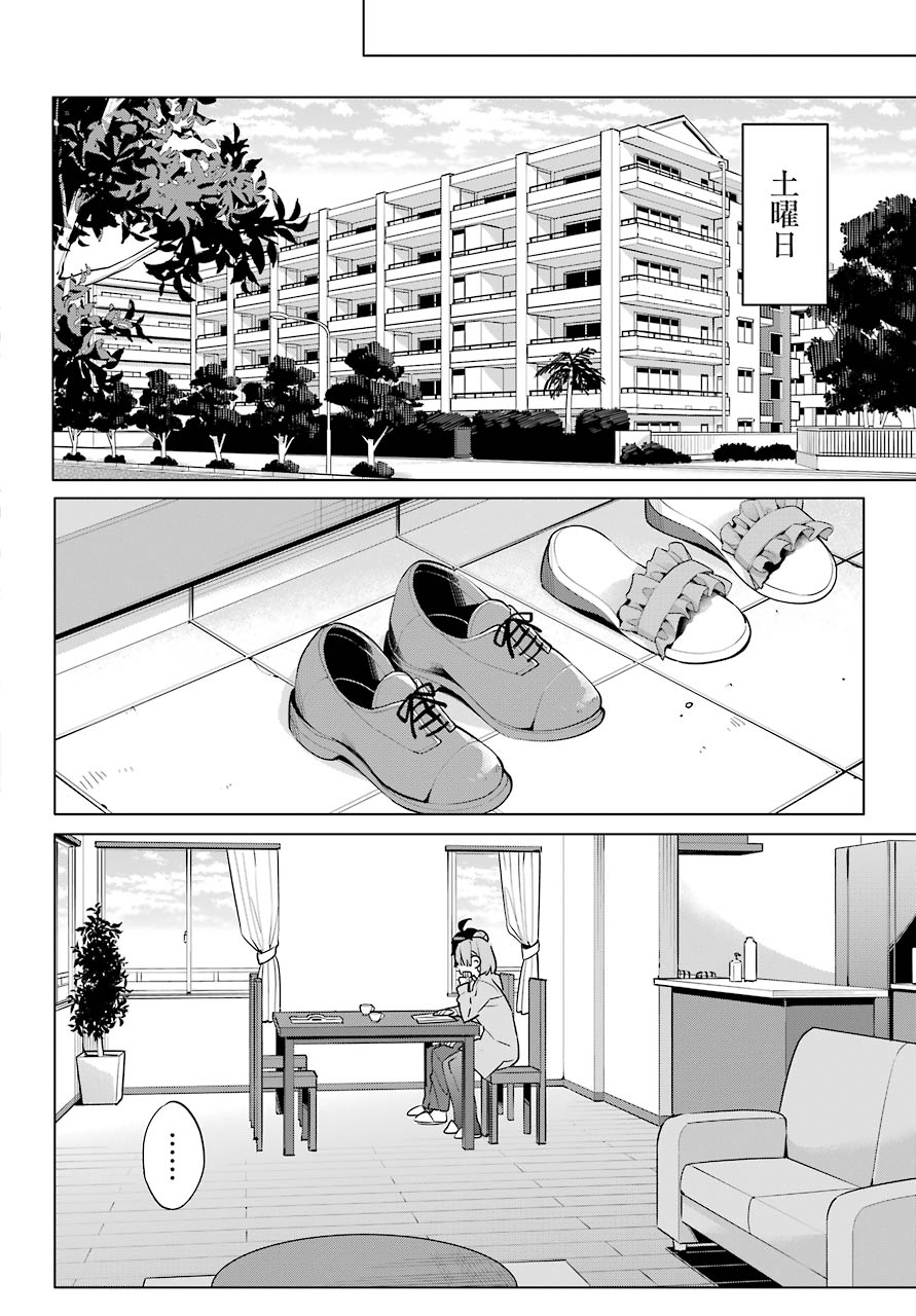 Yahari Ore no Seishun Rabukome wa Machigatte Iru. - Mougenroku Chapter 95 16ページ