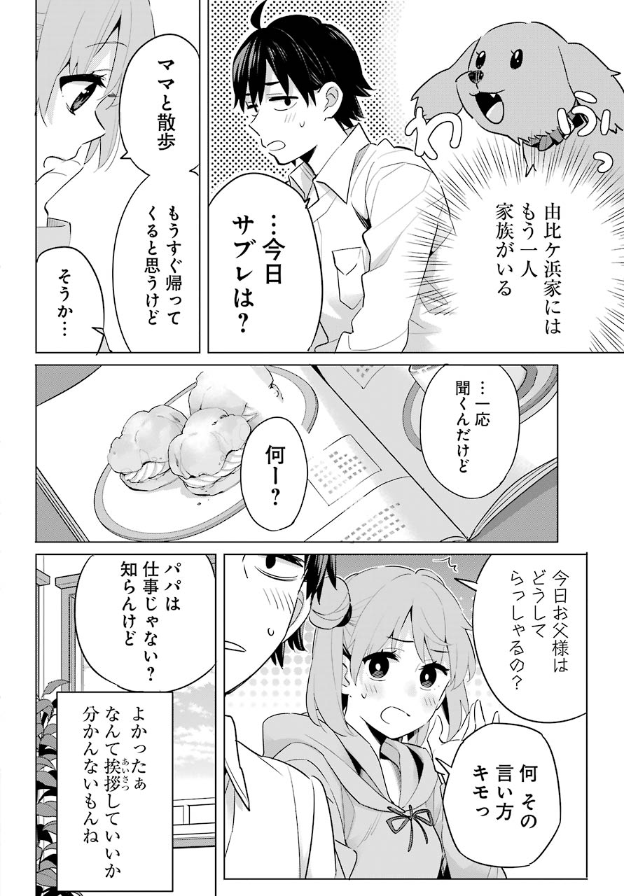 Yahari Ore no Seishun Rabukome wa Machigatte Iru. - Mougenroku Chapter 95 18ページ