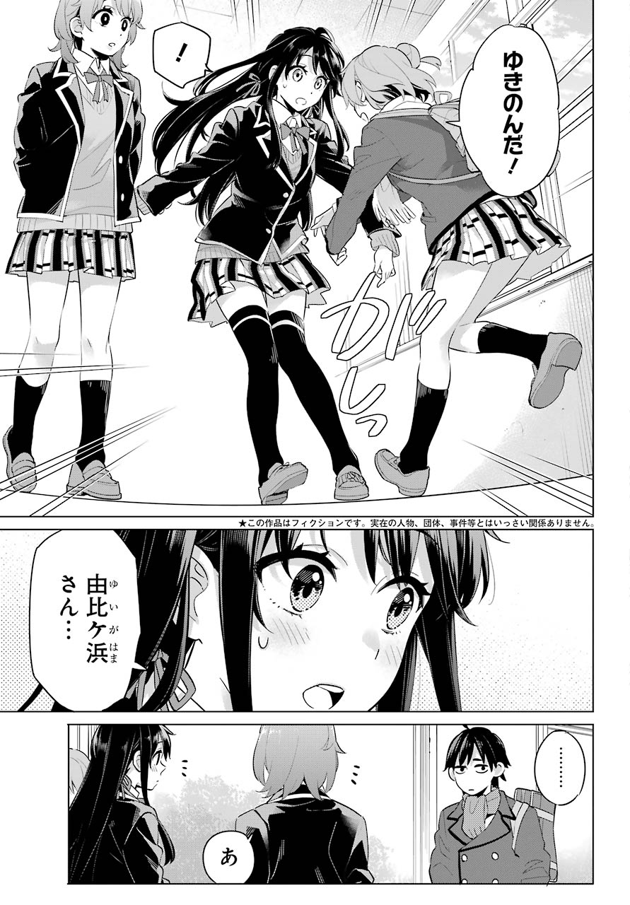 Yahari Ore no Seishun Rabukome wa Machigatte Iru. - Mougenroku Chapter 95 3ページ