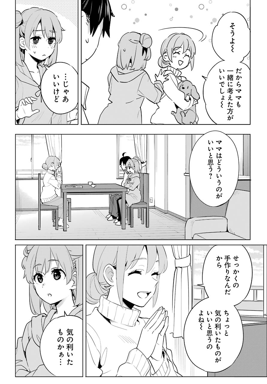 Yahari Ore no Seishun Rabukome wa Machigatte Iru. - Mougenroku Chapter 95 22ページ
