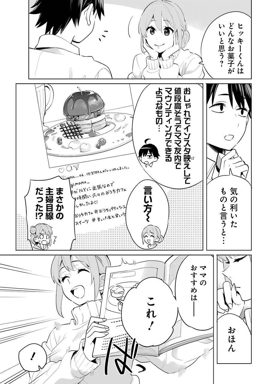 Yahari Ore no Seishun Rabukome wa Machigatte Iru. - Mougenroku Chapter 95 23ページ