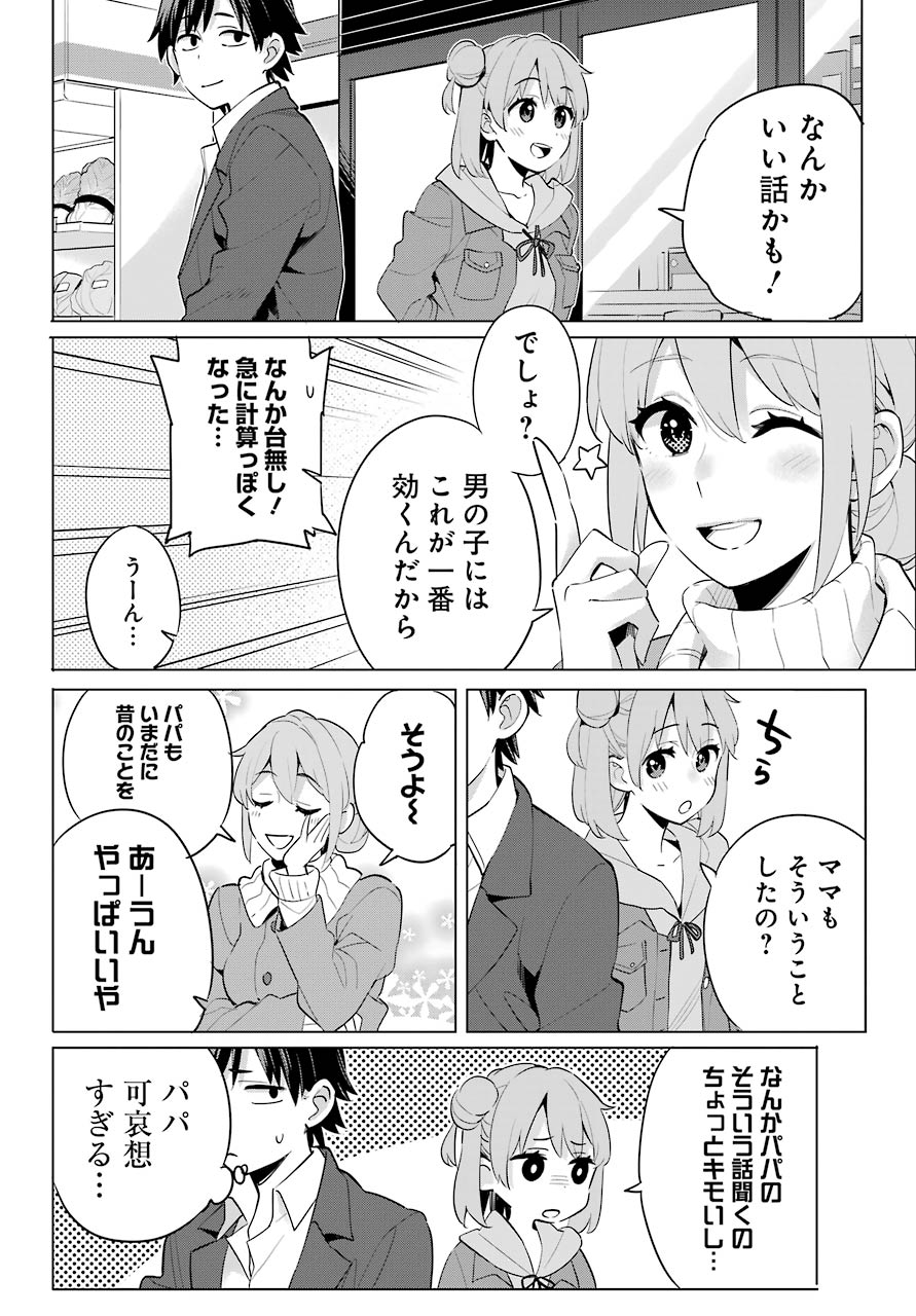 Yahari Ore no Seishun Rabukome wa Machigatte Iru. - Mougenroku Chapter 95 30ページ