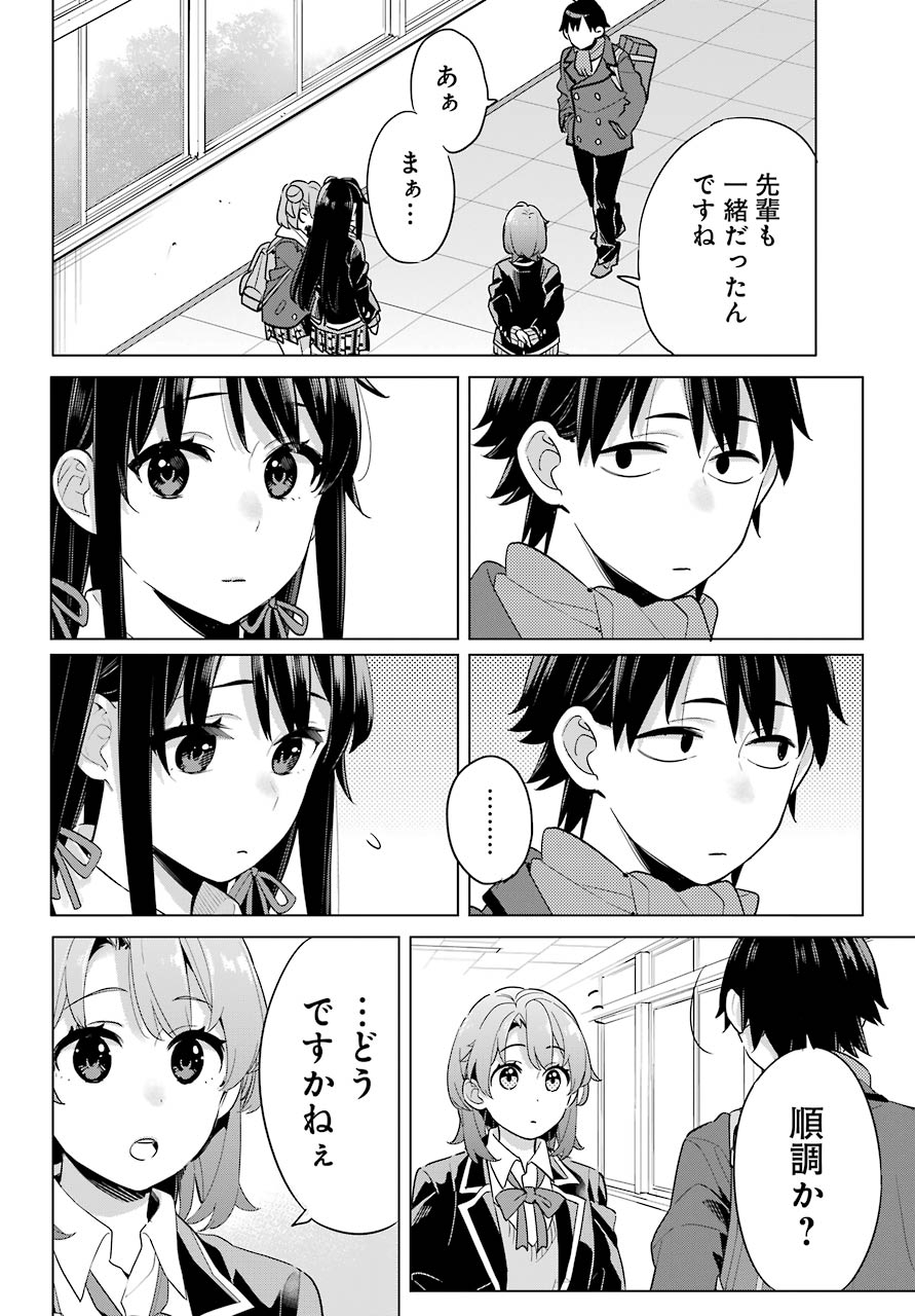 Yahari Ore no Seishun Rabukome wa Machigatte Iru. - Mougenroku Chapter 95 4ページ