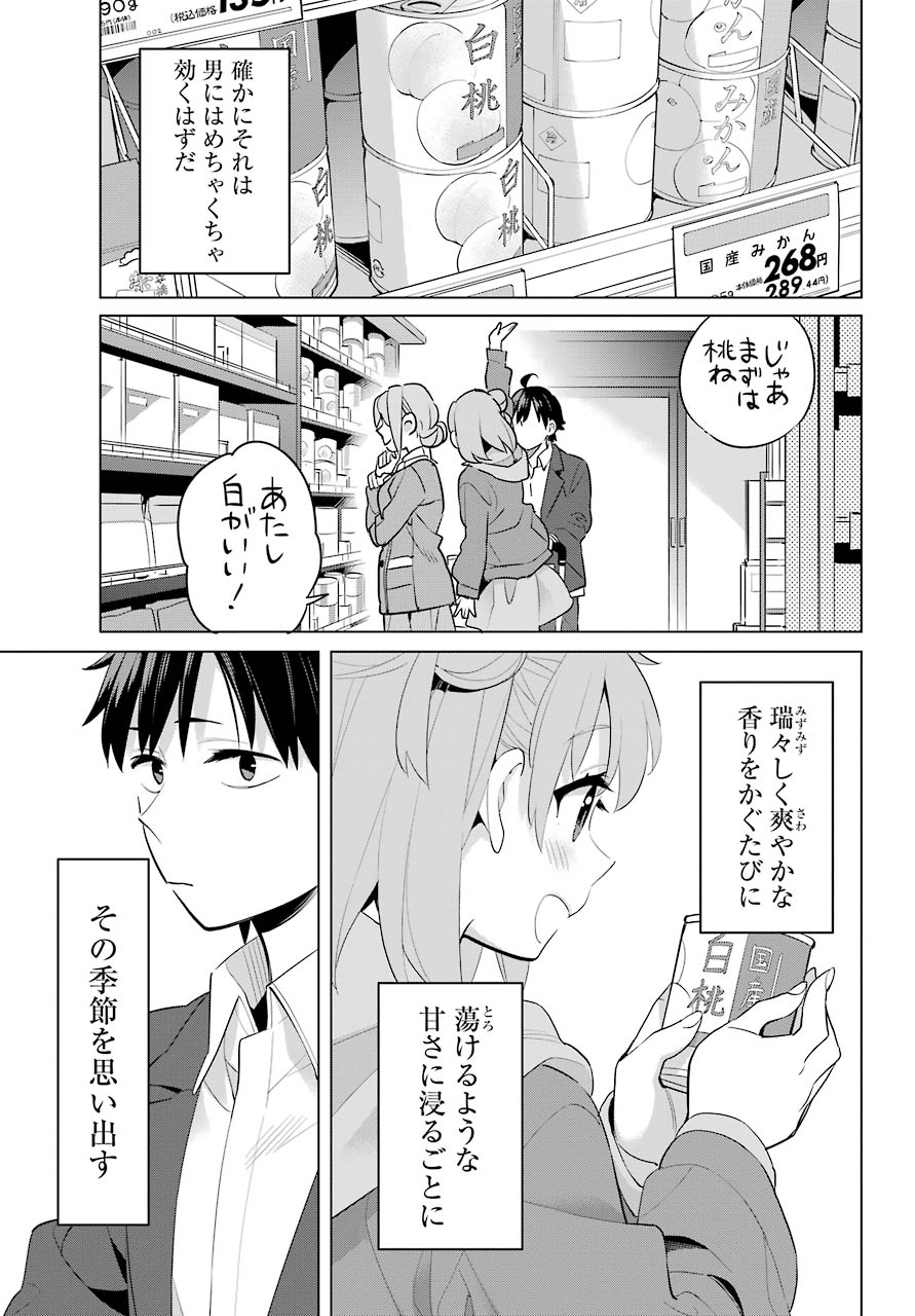 Yahari Ore no Seishun Rabukome wa Machigatte Iru. - Mougenroku Chapter 95 31ページ