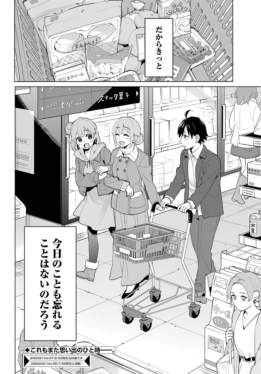 Yahari Ore no Seishun Rabukome wa Machigatte Iru. - Mougenroku Chapter 95 32ページ