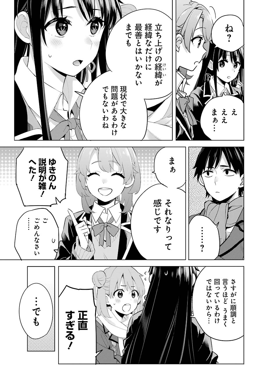 Yahari Ore no Seishun Rabukome wa Machigatte Iru. - Mougenroku Chapter 95 5ページ
