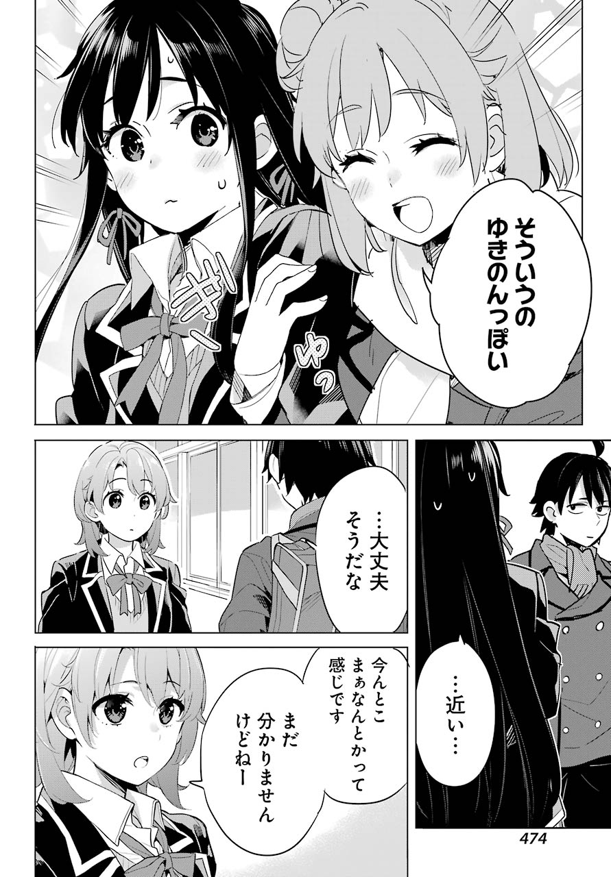 Yahari Ore no Seishun Rabukome wa Machigatte Iru. - Mougenroku Chapter 95 6ページ