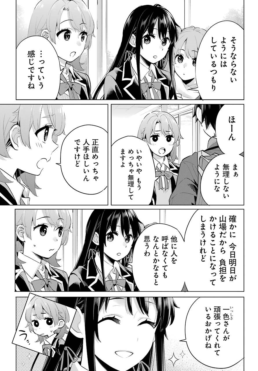 Yahari Ore no Seishun Rabukome wa Machigatte Iru. - Mougenroku Chapter 95 7ページ