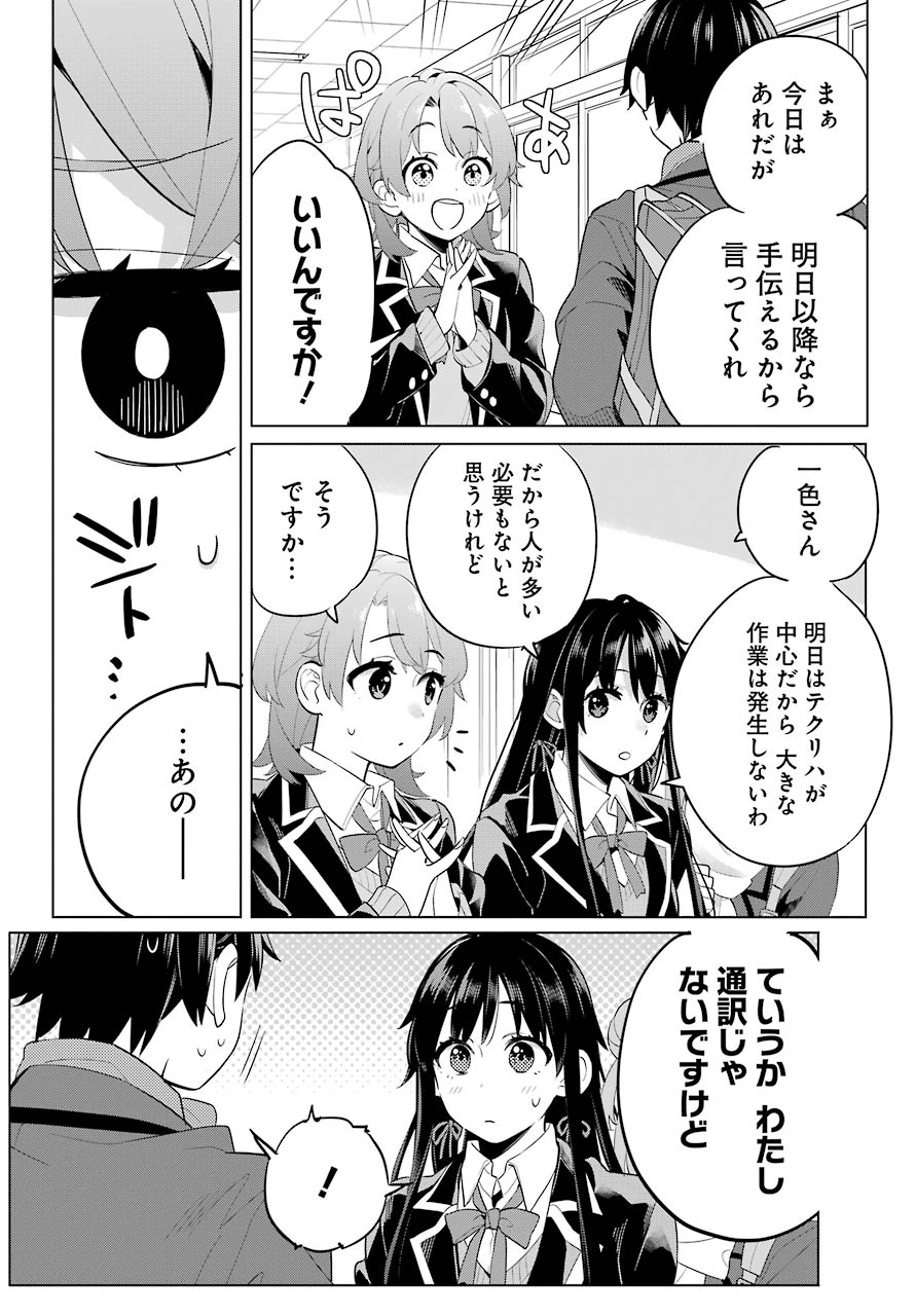 Yahari Ore no Seishun Rabukome wa Machigatte Iru. - Mougenroku Chapter 95 8ページ