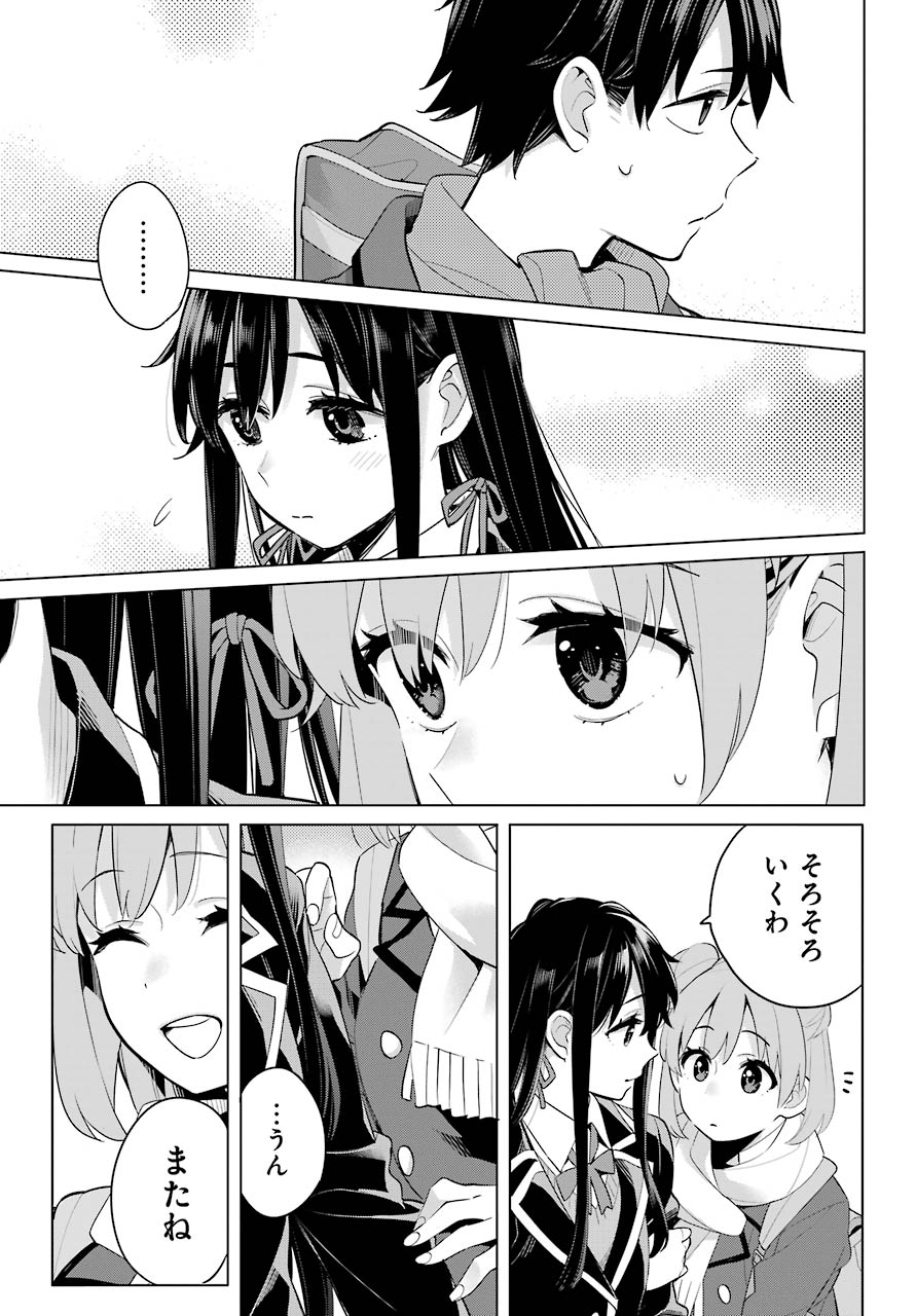 Yahari Ore no Seishun Rabukome wa Machigatte Iru. - Mougenroku Chapter 95 9ページ