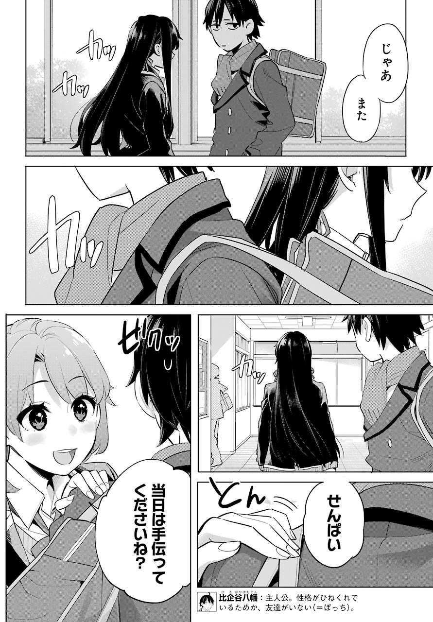 Yahari Ore no Seishun Rabukome wa Machigatte Iru. - Mougenroku Chapter 95 10ページ