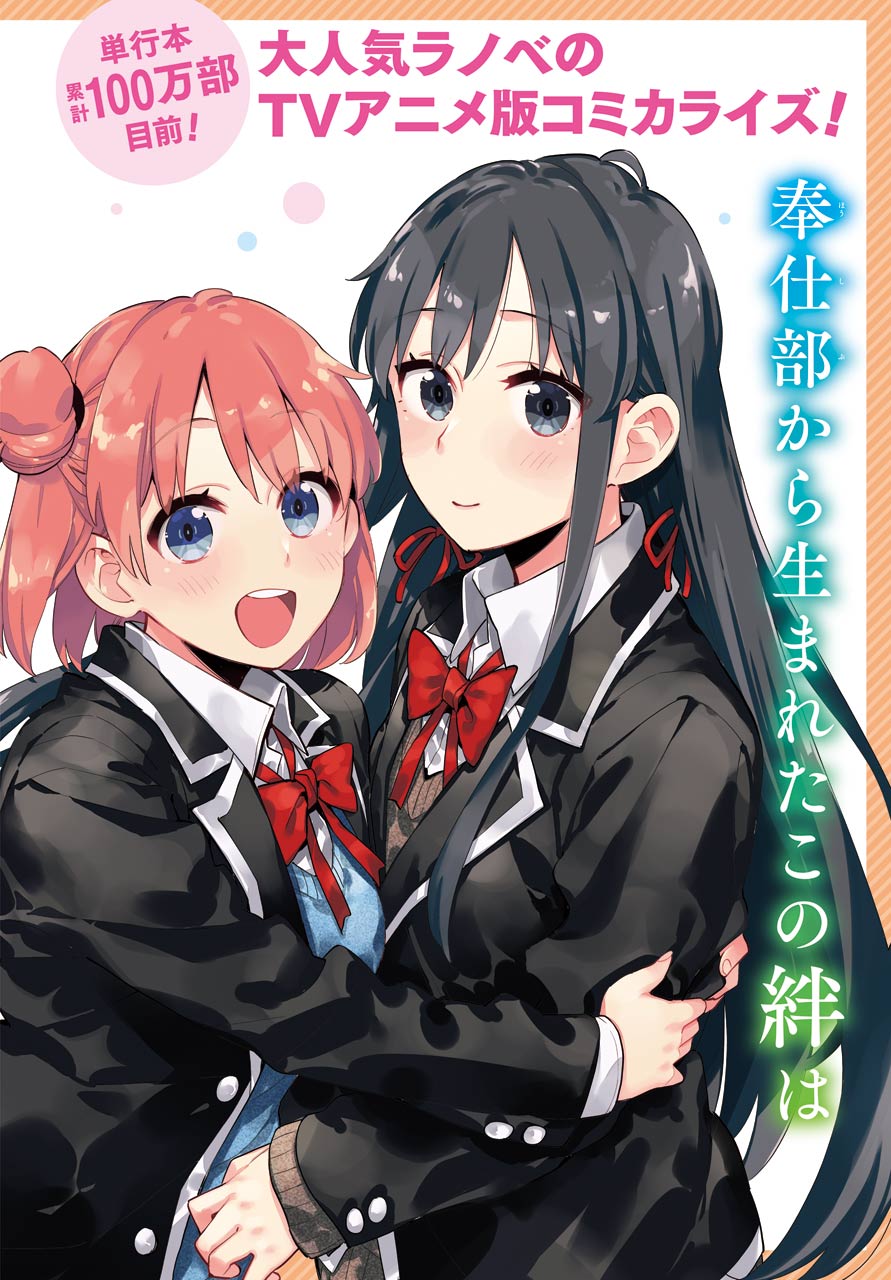 Yahari Ore no Seishun Rabukome wa Machigatte Iru. - Mougenroku Chapter 96 2ページ